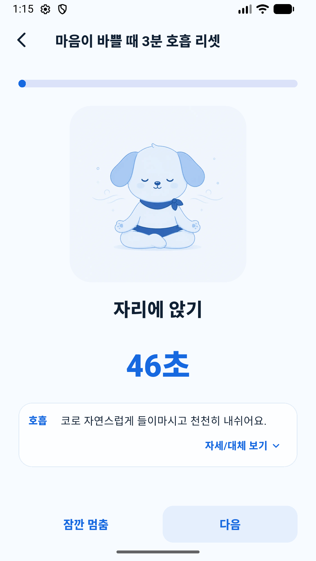 강아지 자세 이미지와 음성 안내를 따라 하는 수련 화면